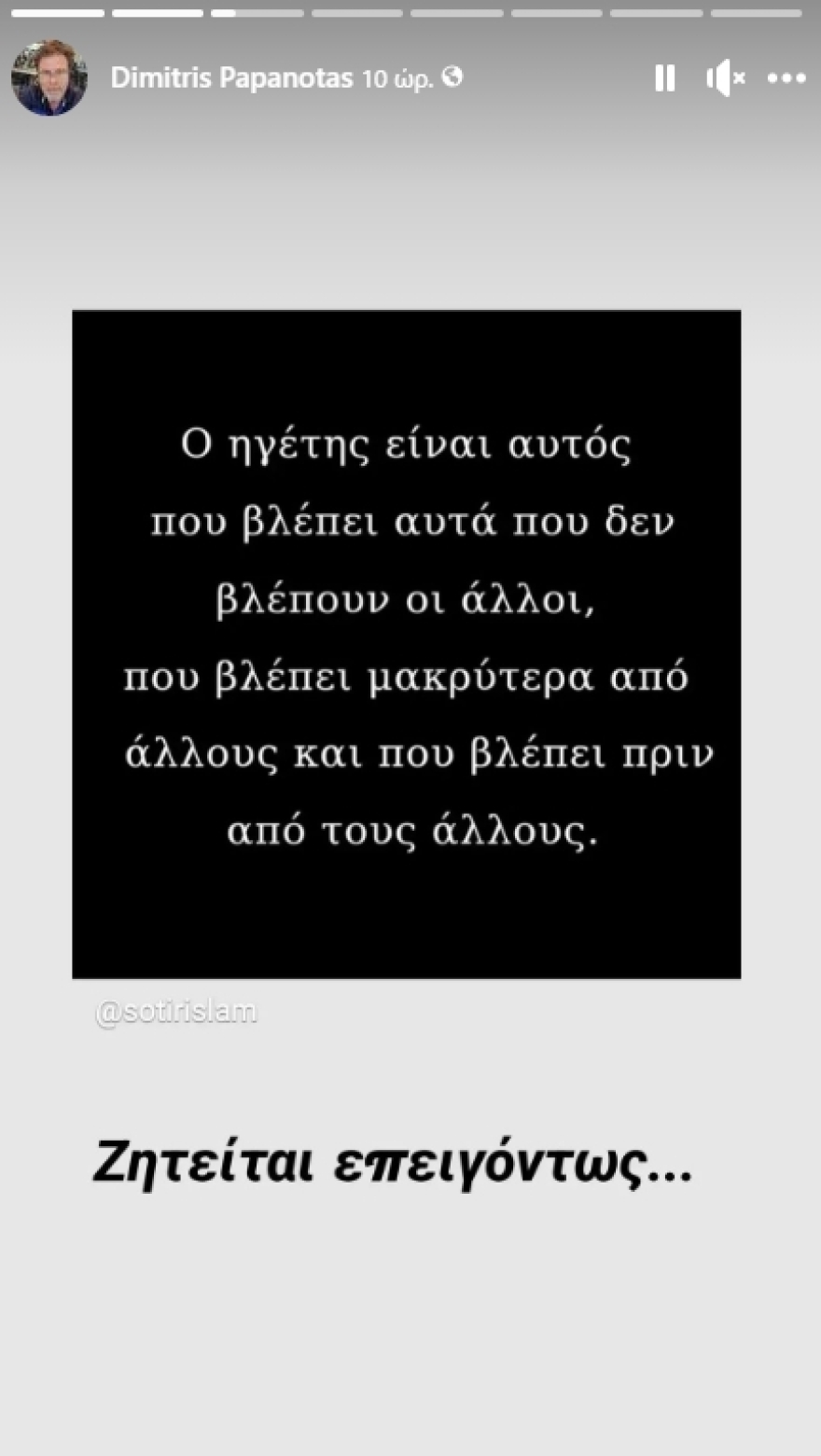 «Δηλητήριο» Παπανώτα για τον Κασσελάκη: Δώστε του ένα μάθημα για να προσγειωθεί