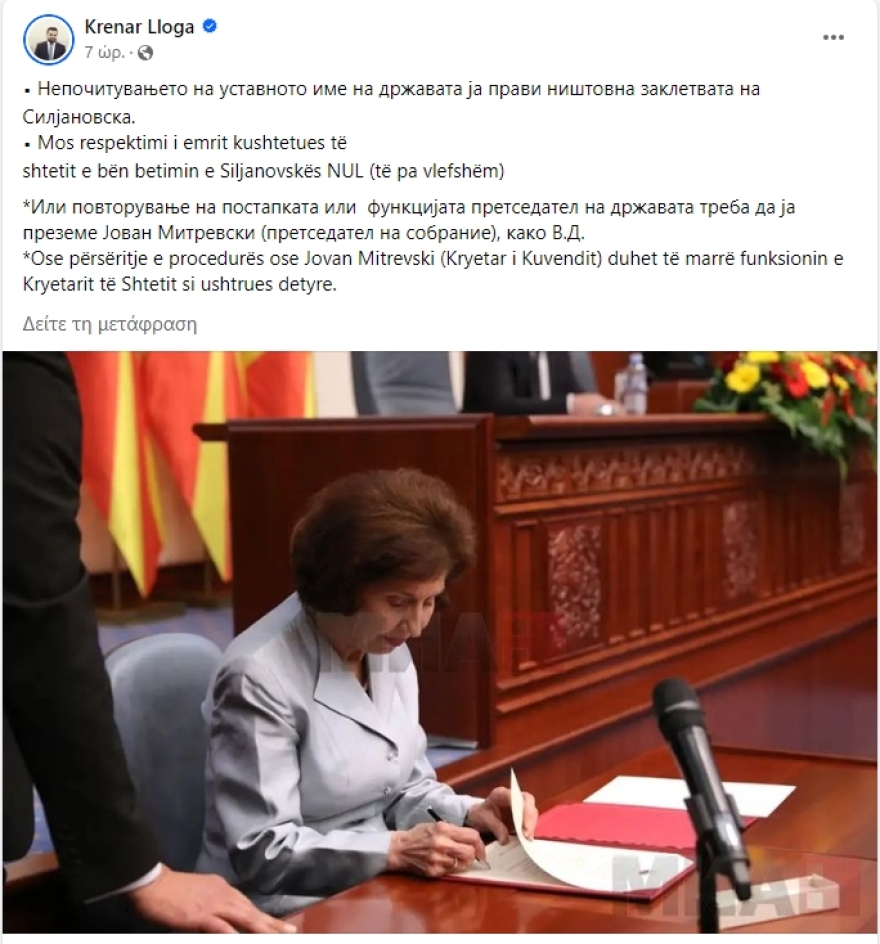 Ευρωπαϊκή ομοβροντία κατά της Βόρειας Μακεδονίας: Απογοητευτική η στάση της Σιλιάνοφσκα, διαμηνύουν οι Βρυξέλλες