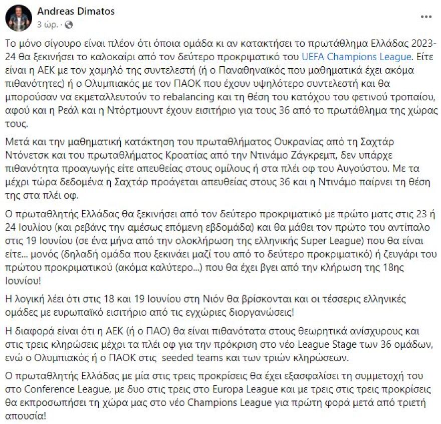 Champions League: Από τον 2ο προκριματικό γύρο αρχίζει τους αγώνες του ο πρωταθλητής Ελλάδας