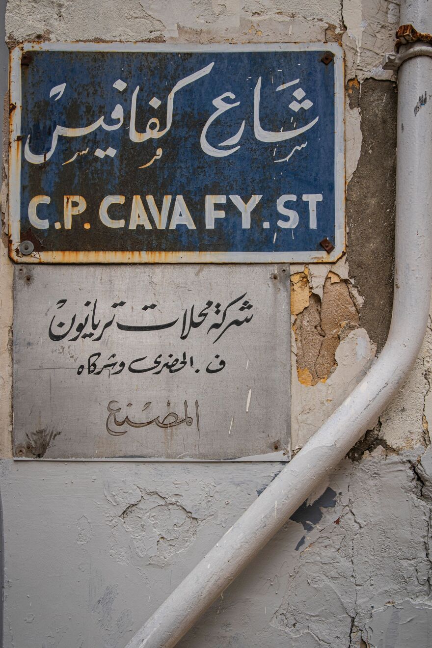 Το σπίτι του Καβάφη στην Αλεξάνδρεια απέκτησε ξανά ζωή - Δείτε φωτογραφίες