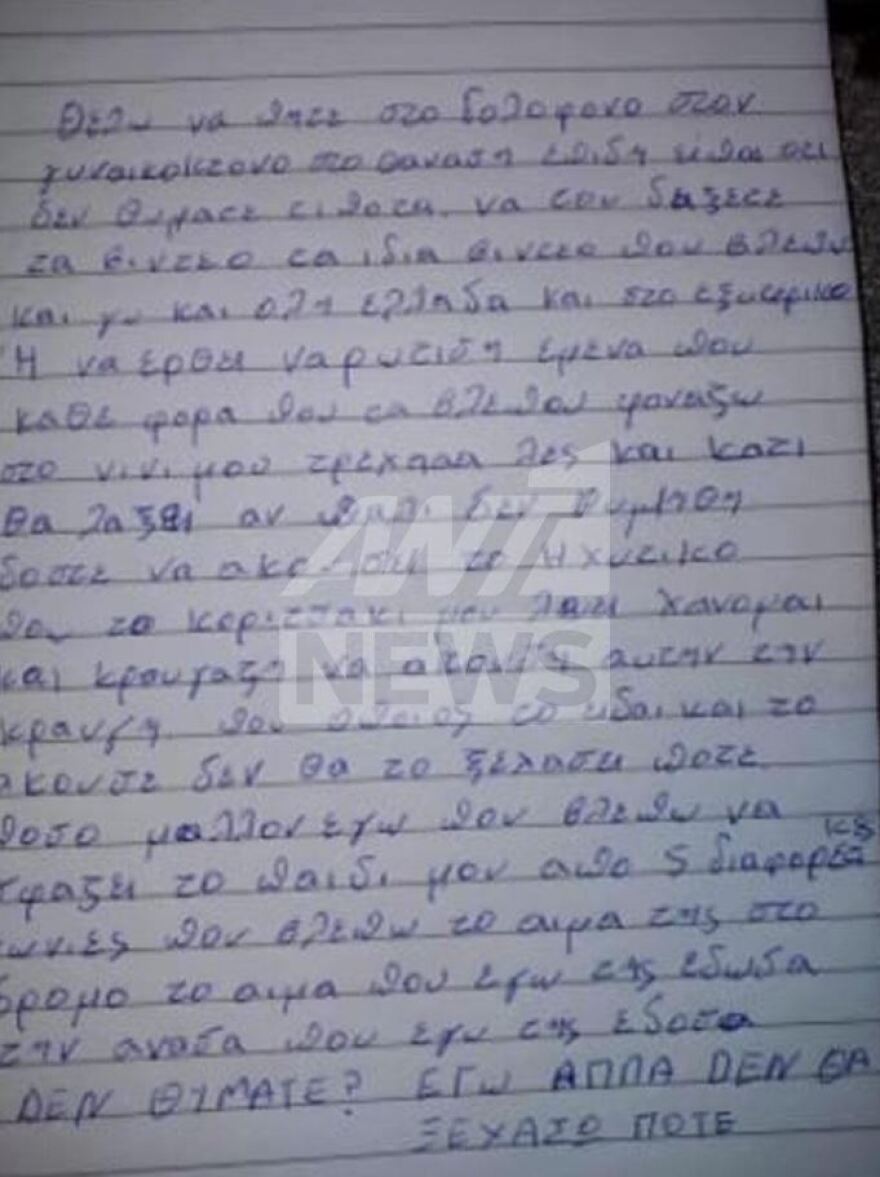 Δολοφονία Κυριακής: Η μητέρα της έγραψε επιστολή στον δολοφόνο - «Να του δείξετε τα βίντεο και το ηχητικό»