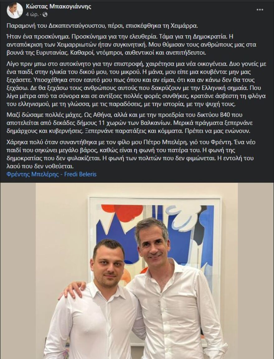 Κώστας Μπακογιάννης: Συναντήθηκε με τον γιο του Φρέντη Μπελέρη - «Η φωνή της δημοκρατίας που δεν φυλακίζεται»