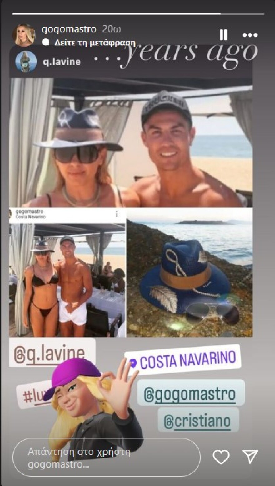 Γωγώ Μαστροκώστα: Η throwback φωτογραφία με τον Κριστιάνο Ρονάλντο