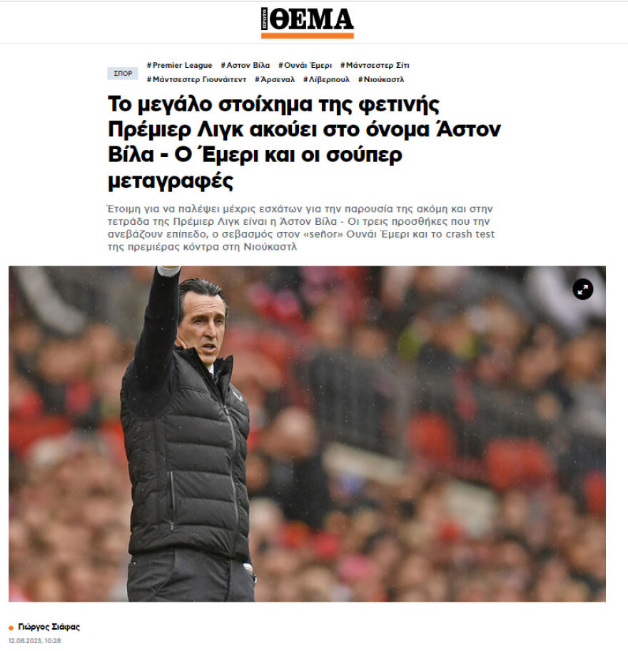 Το πάρτι της Άστον Βίλα για την εξασφάλιση του Τσάμπιονς Λιγκ με... χορηγό τη Σίτι - Δείτε βίντεο