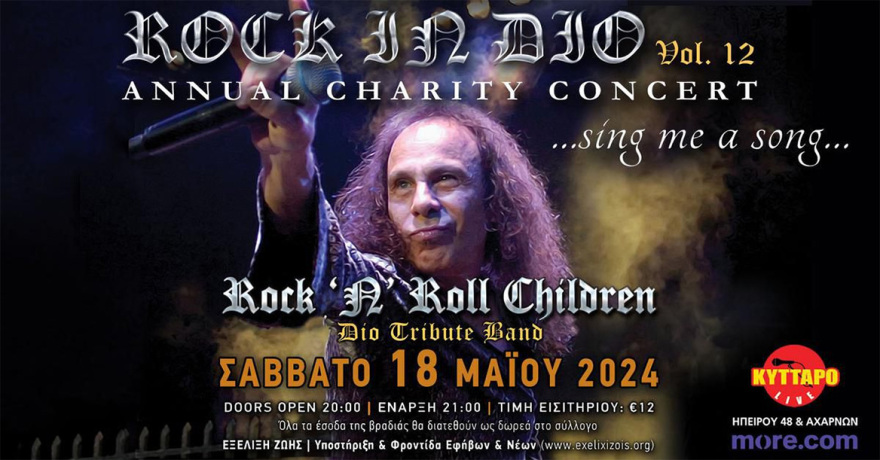 Rock In Dio Vol.12 στο Κύτταρο με ξεχωριστούς guests