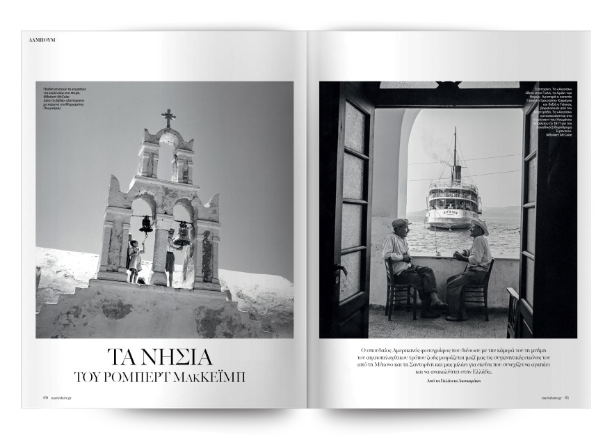 Στο Μarie Claire Ιουνίου που κυκλοφορεί με αφιέρωμα στο ταξίδι