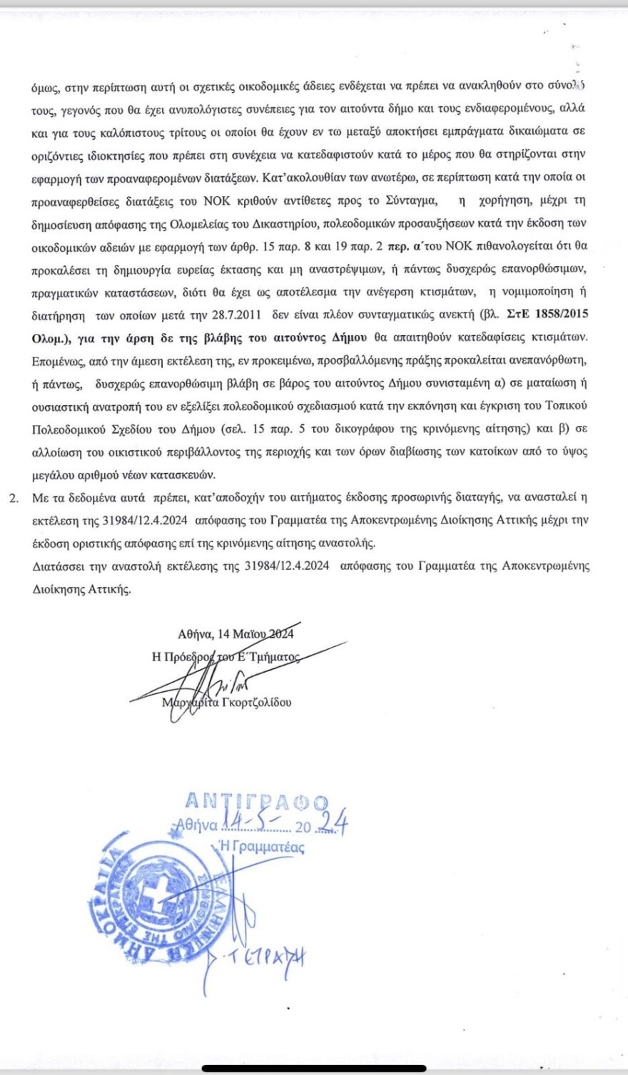 ΣτΕ: Δικαιώνει τον δήμο Βάρης Βούλας Βουλιαγμένης για την αναστολή έκδοσης αδειών με το «μπόνους» στο ύψος των κτιρίων