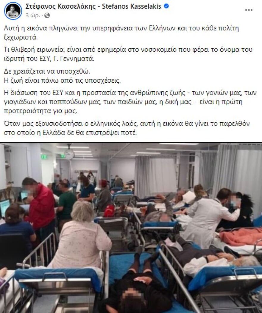 Νοσοκομείο Γεώργιος Γεννηματάς: Τι απαντά η 1η ΥΠΕ για τις φωτογραφίες με τα φορεία στο παθολογικό ιατρείο των ΤΕΠ