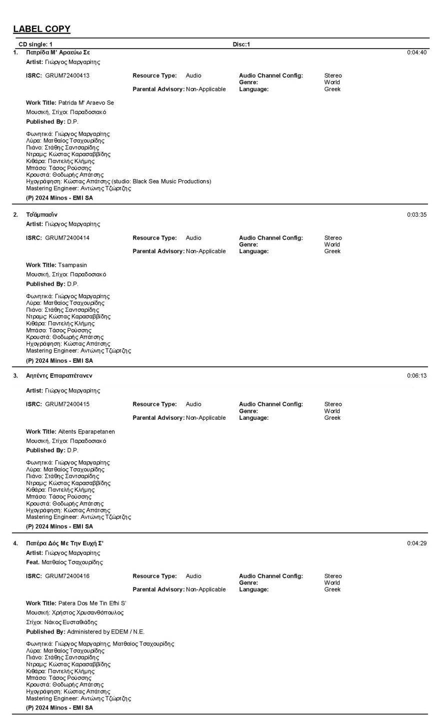 Έρθεν η ώρα: Τα ακυκλοφόρητα τραγούδια του Γιώργου Μαργαρίτη για τη Γενοκτονία των Ποντίων την Κυριακή στο ΘΕΜΑ