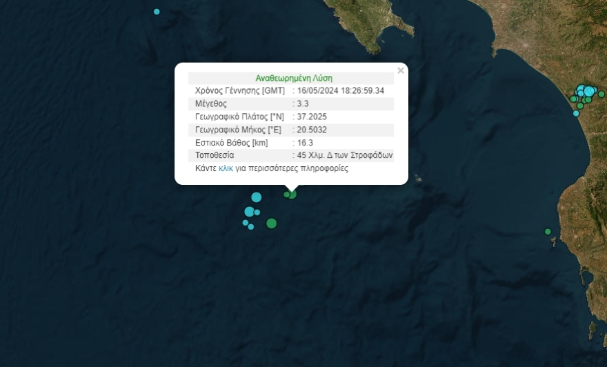 Σεισμική δόνηση 3,3 Ρίχτερ στο Ιόνιο