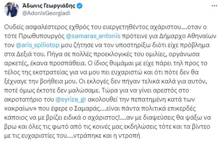 Γεωργιάδης κατά Σπηλιωτόπουλου: Είναι αχάριστος και με βρίζει ενώ τον είχα στηρίξει ως υποψήφιο δήμαρχο γιατί είχε πρόβλημα στα δεξιά του