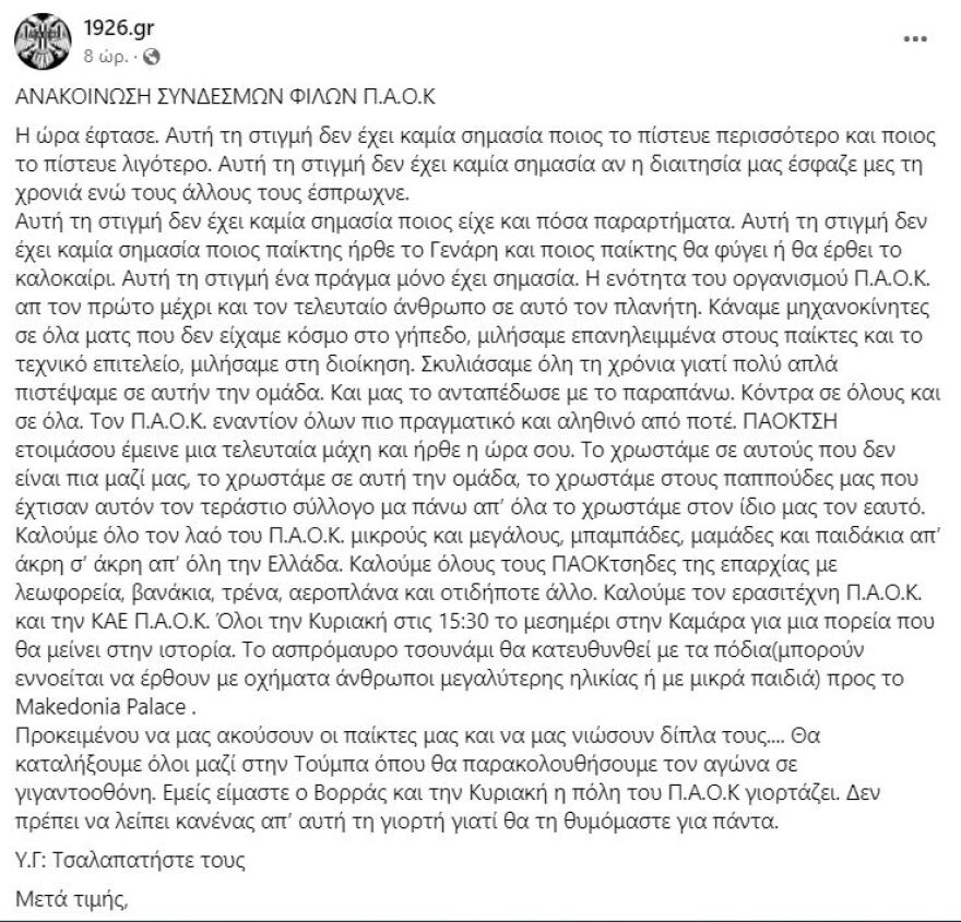 Συλλήψεις και απαγόρευση συγκεντρώσεων στη Θεσσαλονίκη υπό το φόβο επεισοδίων στο ντέρμπι Άρη-ΠΑΟΚ