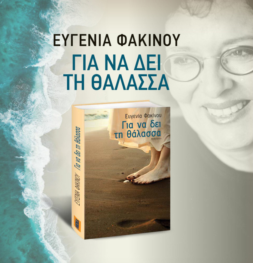 Μη χάσετε το ΘΕΜΑ που κυκλοφορεί