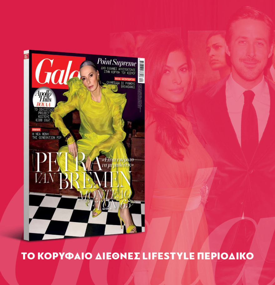 Μη χάσετε το ΘΕΜΑ που κυκλοφορεί