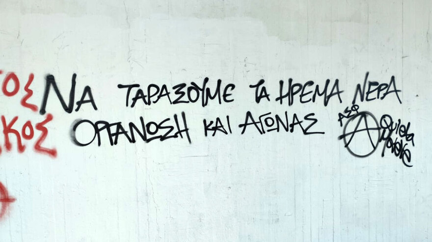 Κοσμήτορας Νομής Σχολής του ΑΠΘ κατά της αφισοκόλλησης - «Πρόκειται για αισθητικό φασισμό»