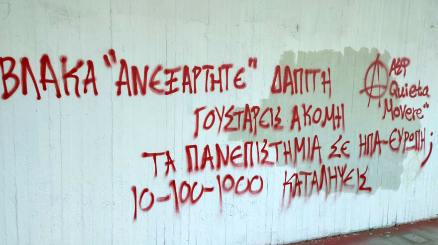 Κοσμήτορας Νομής Σχολής του ΑΠΘ κατά της αφισοκόλλησης - «Πρόκειται για αισθητικό φασισμό»