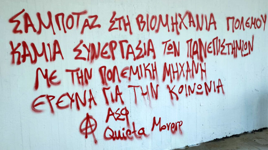 Κοσμήτορας Νομής Σχολής του ΑΠΘ κατά της αφισοκόλλησης - «Πρόκειται για αισθητικό φασισμό»