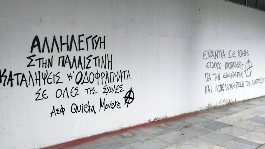 Κοσμήτορας Νομής Σχολής του ΑΠΘ κατά της αφισοκόλλησης - «Πρόκειται για αισθητικό φασισμό»