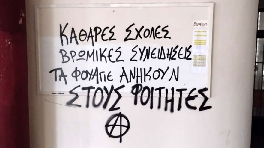 Κοσμήτορας Νομής Σχολής του ΑΠΘ κατά της αφισοκόλλησης - «Πρόκειται για αισθητικό φασισμό»