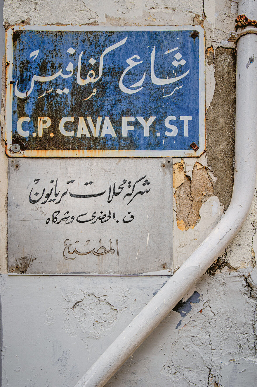 Εδώ που ο Καβάφης εμπνεύστηκε την «Ιθάκη»