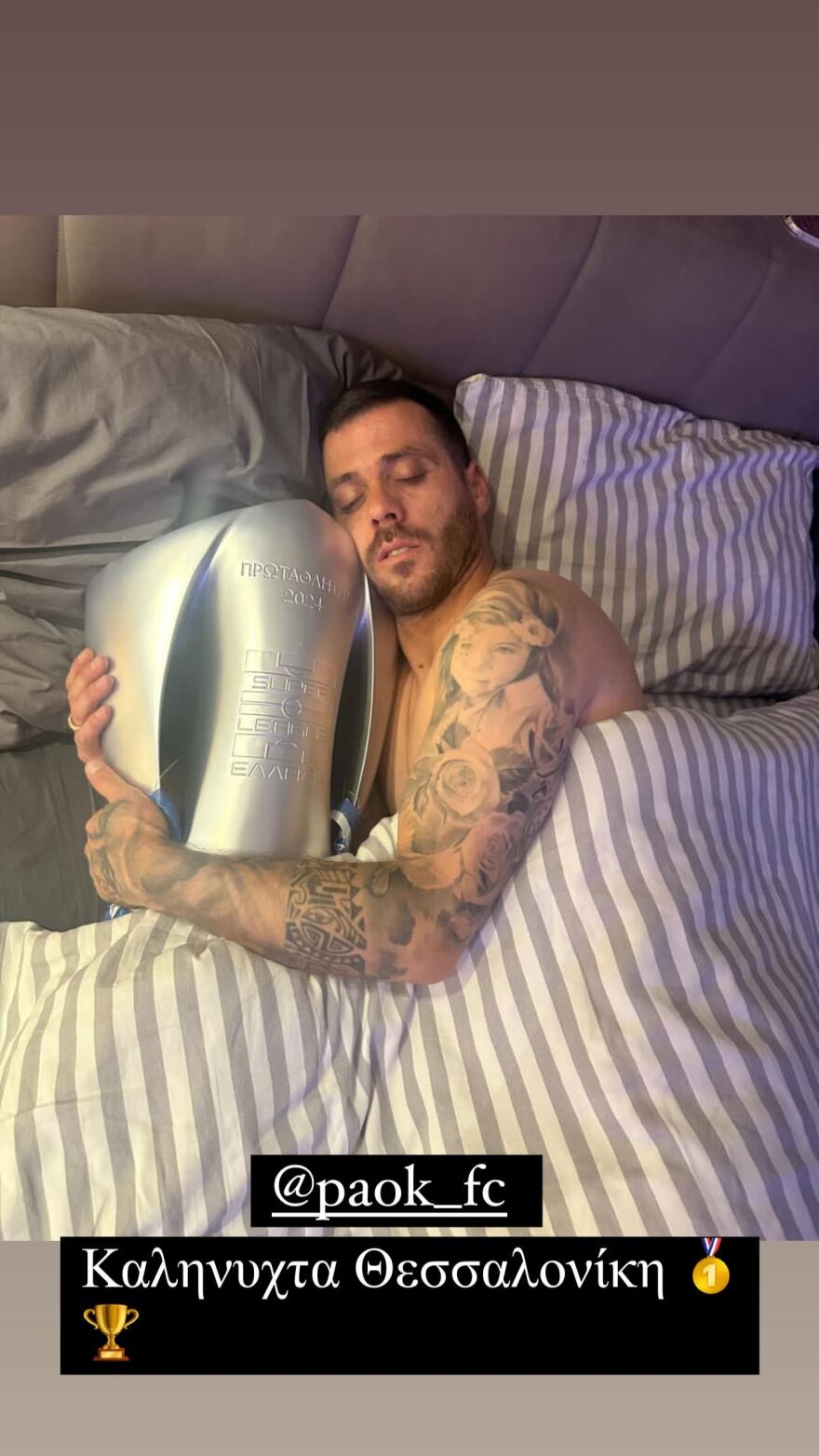 ΠΑΟΚ: Ο Bιεϊρίνια κοιμήθηκε με το κύπελλο του πρωταθλητή - «Καληνύχτα Θεσσαλονίκη»