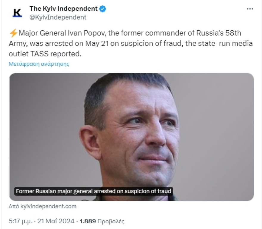 Ρωσία: Συνελήφθη ο πρώην διοικητής της 58ης στρατιάς ως ύποπτος για απάτη