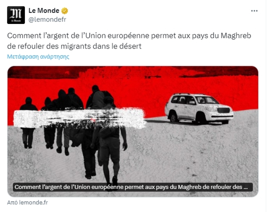 Έρευνα Le Monde και Washington Post: Η Ευρωπαϊκή Επιτροπή χρηματοδοτεί την εγκατάλειψη μεταναστών στη Σαχάρα