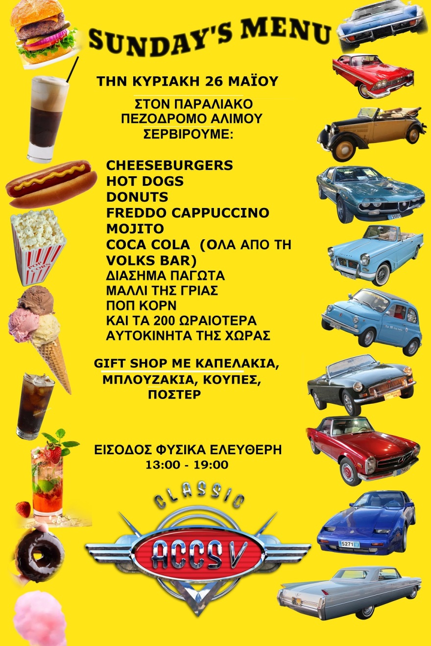 Alimos Classic Car Sunday V: Cadillac, Stingray, «άρωμα» 60's και street food σε μια μονοήμερη... εκδρομή στον Άλιμο!