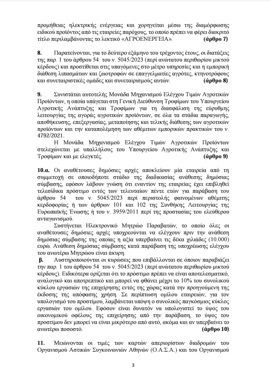 Γενικό Λογιστήριο του Κράτους: Τα μέτρα του ΣΥΡΙΖΑ για την ακρίβεια έχουν ετήσιο κόστος από 5,8 έως 6 δισ. ευρώ