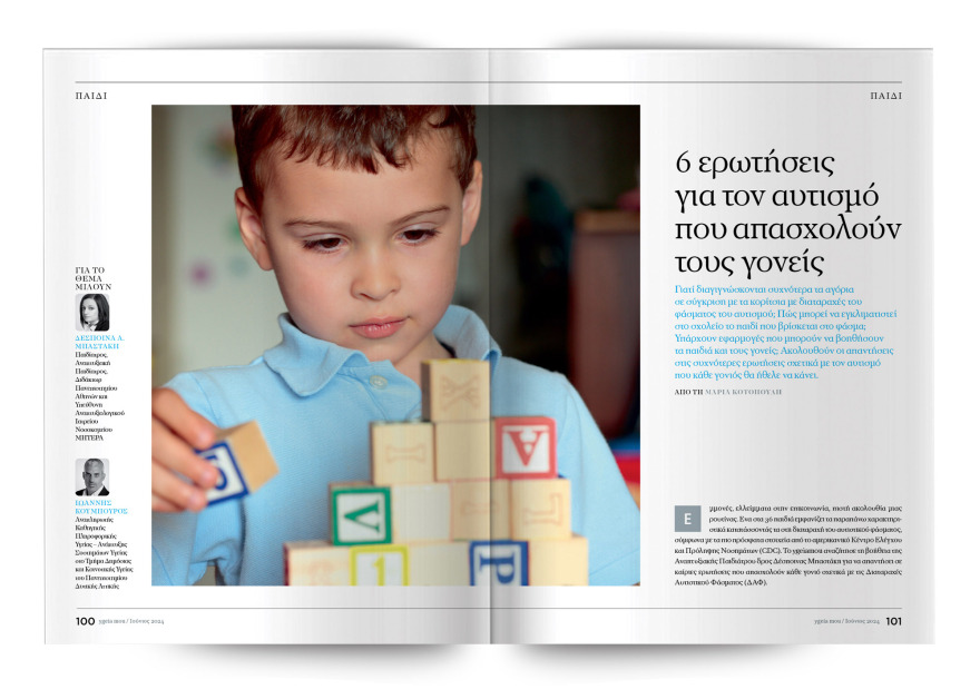 Αυτή την Κυριακή  μη χάσετε το Πρώτο Θέμα