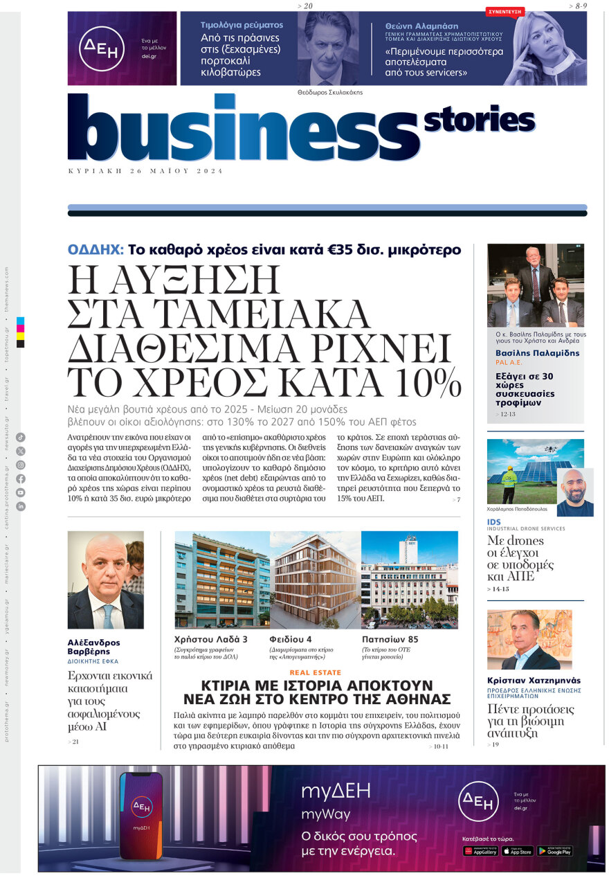 Μη χάσετε το ΘΕΜΑ που κυκλοφορεί