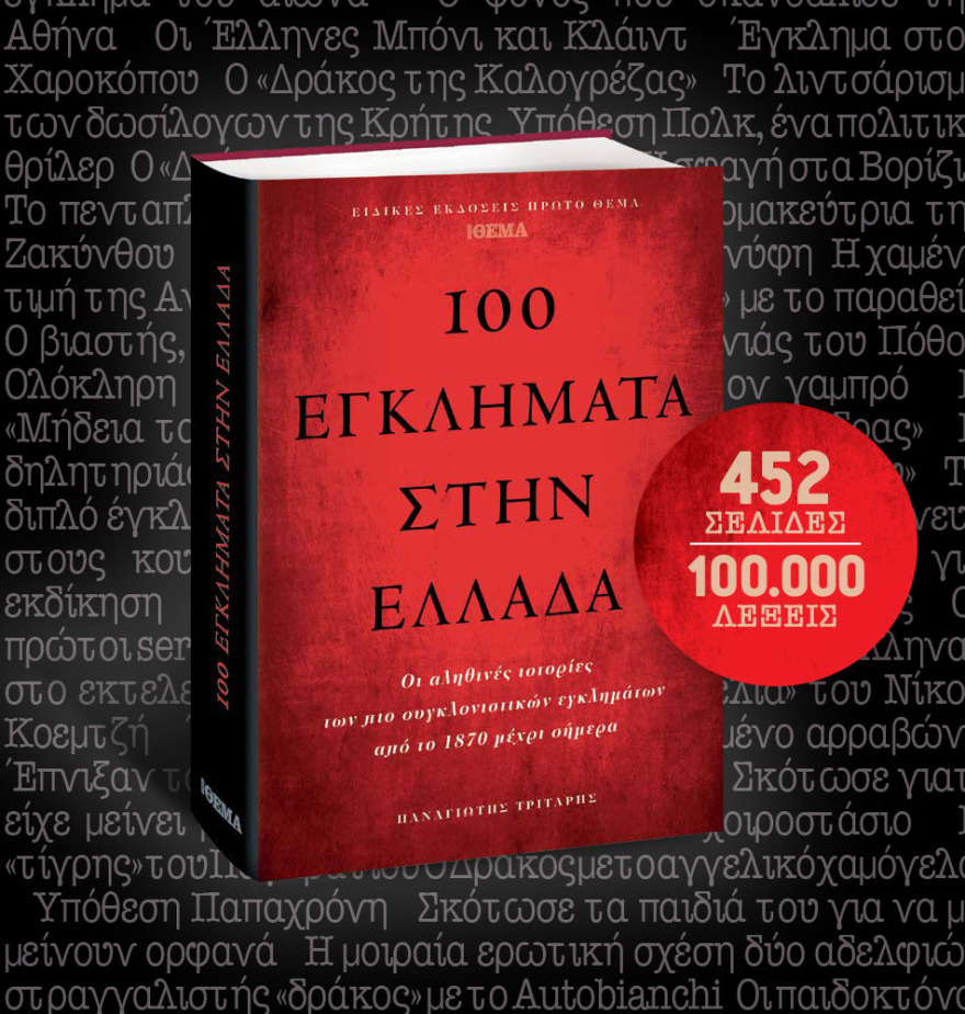 Μη χάσετε το ΘΕΜΑ που κυκλοφορεί