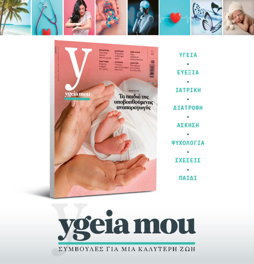 Μη χάσετε το ΘΕΜΑ που κυκλοφορεί