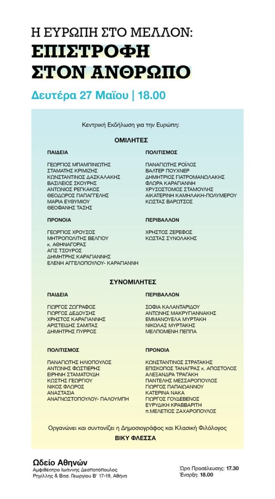 «Η Ευρώπη στο Μέλλον, επιστροφή στον Άνθρωπο», η εκδήλωση της Βίκυς Φλέσσα