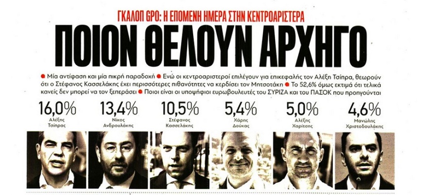 Σε αναζήτηση αρχηγού η Κεντροαριστερά: Πρώτος ο Τσίπρας στην έρευνα της GPO