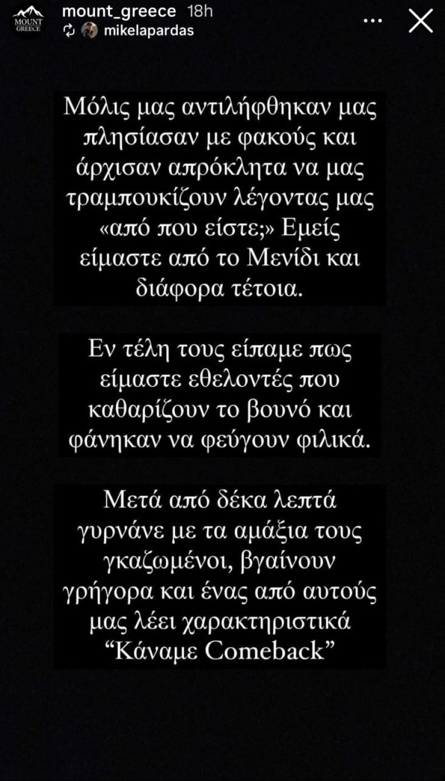 Πάρνηθα: Επιτέθηκαν και μαχαίρωσαν εθελοντές που καθάριζαν την περιοχή - Δείτε φωτογραφίες
