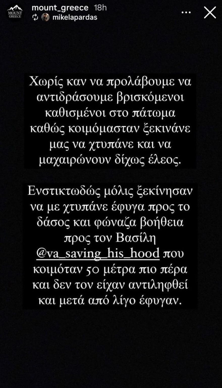 Πάρνηθα: Επιτέθηκαν και μαχαίρωσαν εθελοντές που καθάριζαν την περιοχή - Δείτε φωτογραφίες