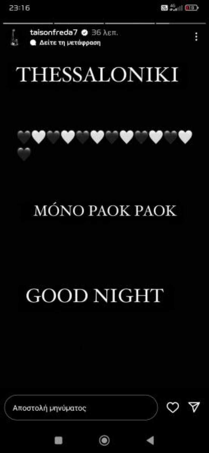 Τρόλαρε τον Άρη για το χαμένο Κύπελλο ο Τάισον: «Θεσσαλονίκη μόνο ΠΑΟΚ»