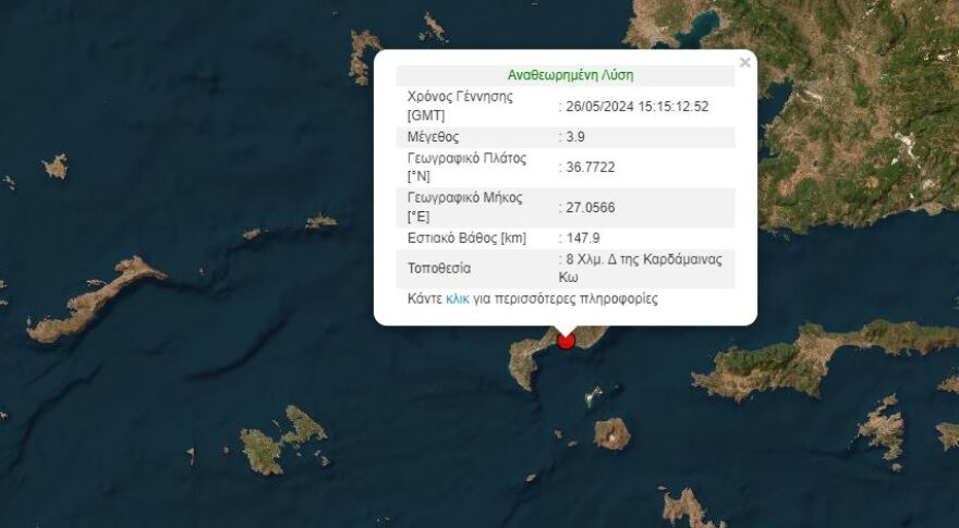 Σεισμός 3,9 Ρίχτερ στην Κω