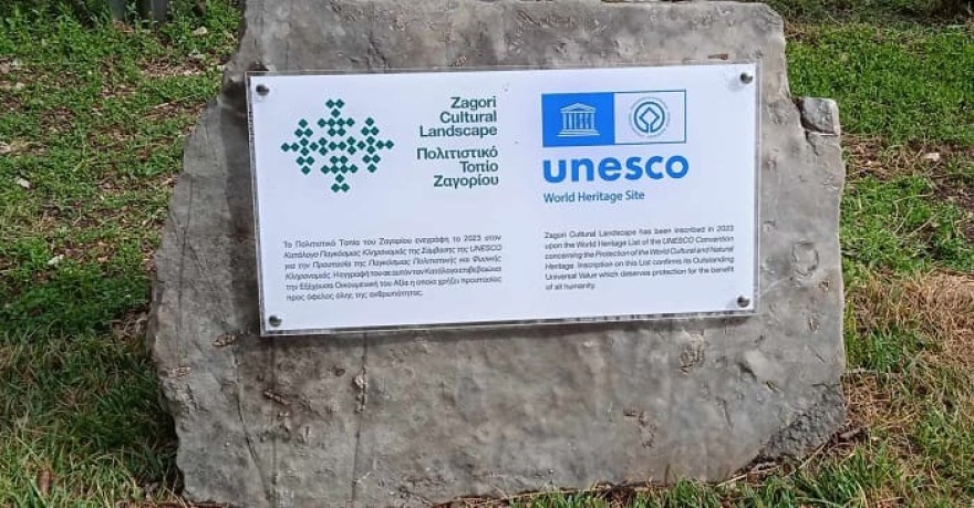 Σφραγίδα της Unesco στο Ζαγόρι και στους 46 οικισμούς - Μενδώνη: Θα δημιουργήσουμε στρατηγικό σχέδιο βιώσιμης ανάπτυξης 