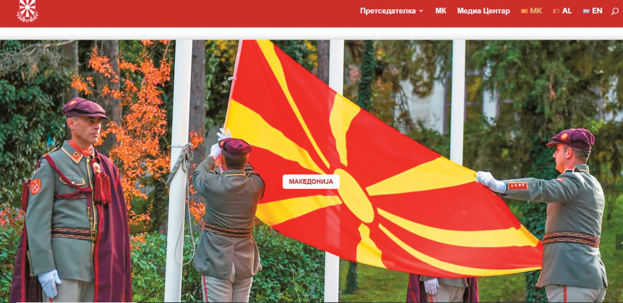 Βόρεια Μακεδονία: Η παράκαμψη της Συμφωνίας των Πρεσπών κλείνει τον δρόμο προς την ΕΕ