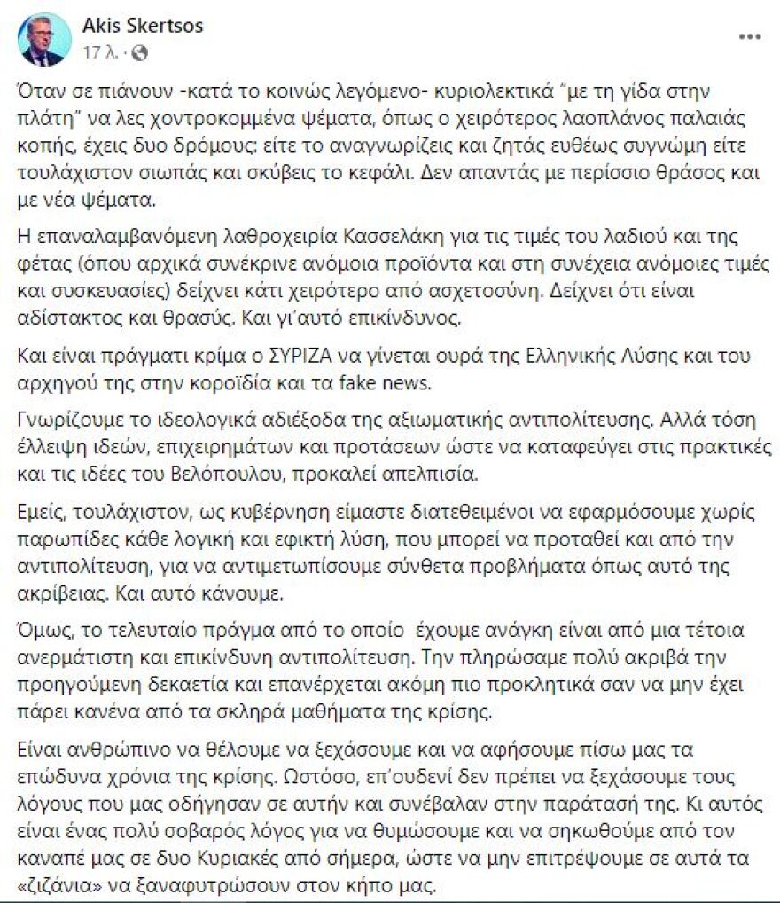 Κοινή συνισταμένη τα fake news για ΣΥΡΙΖΑ-Βελόπουλο, λέει η ΝΔ με αφορμή τη «μάχη της φέτας»