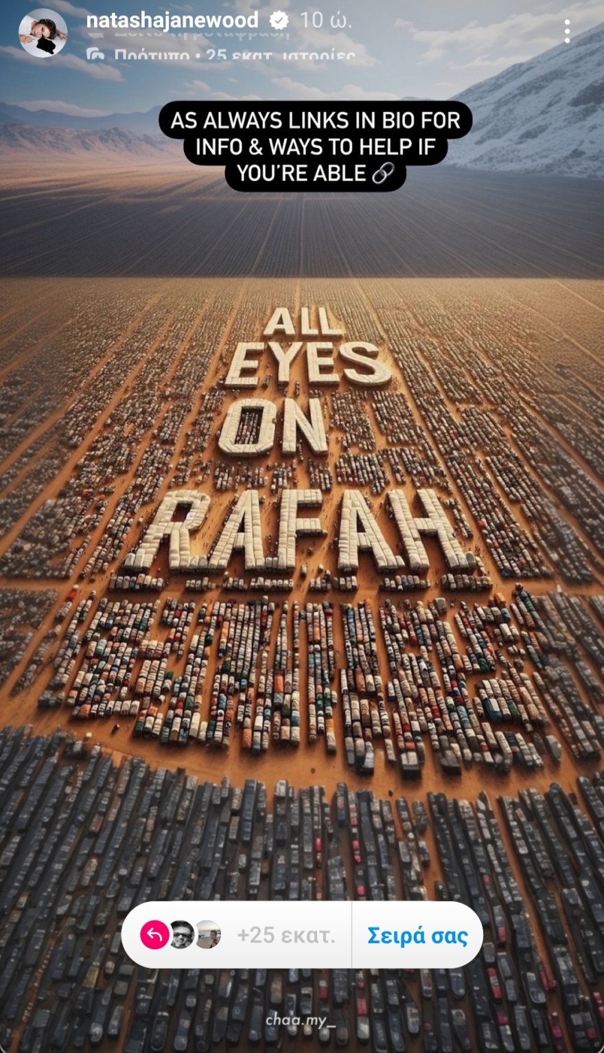 Ράφα: Το viral εικαστικό με περισσότερες από 23.000.000 αναδημοσιεύσεις στο Instagram 