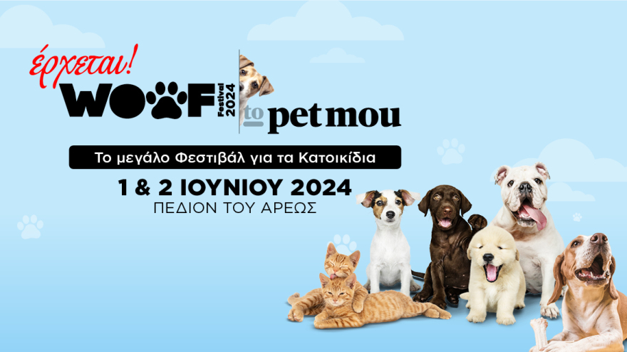 Woof Festival στο Πεδίον του Άρεως: Η μεγάλη γιορτή της φιλοζωίας στο κέντρο της Αθήνας από topetmou.gr