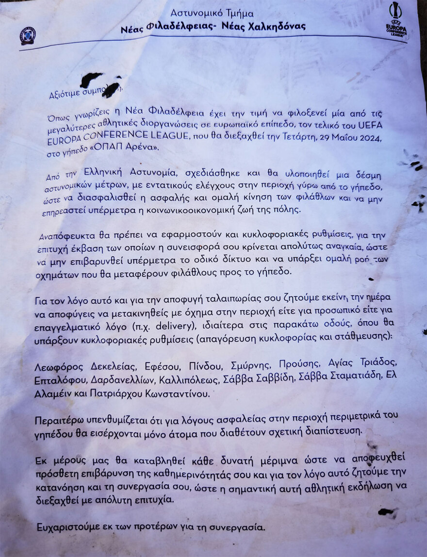  Conference League: Σε ρυθμούς τελικού η Νέα Φιλαδέλφεια - Κιγκλιδώματα, διαπιστεύσεις και κλειστά σχολεία 