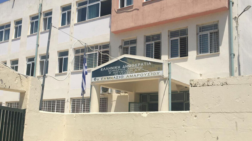 Μαρούσι: Μαθητές πέταξαν κροτίδες, πέτρες και αβγά σε Γυμνάσιο 