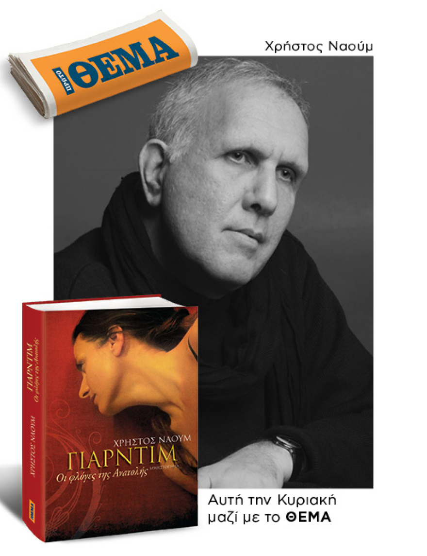 Αυτή την Κυριακή,  μη χάσετε το Πρώτο Θέμα! 