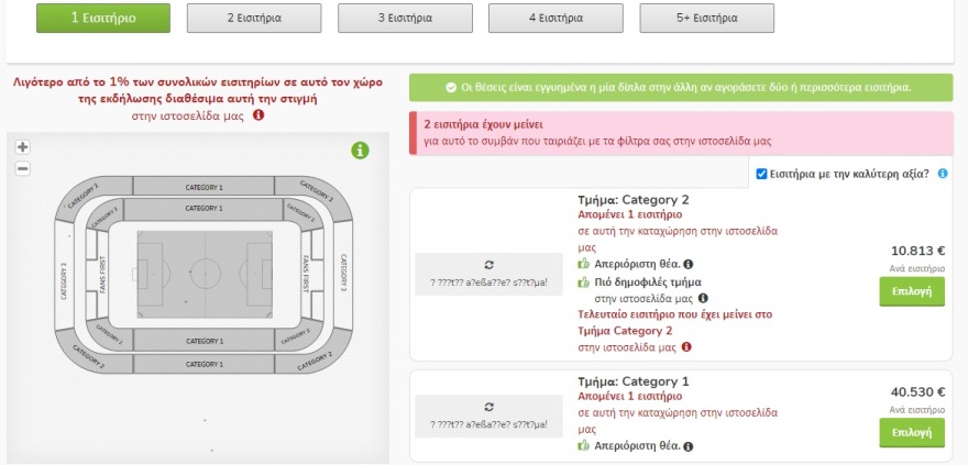 Τελικός Conference League: «Μαύρη αγορά» εισιτηρίων έξω από το γήπεδο - Ζητούν 500 ευρώ, στο Διαδίκτυο μεταπωλούνται για... 40.000