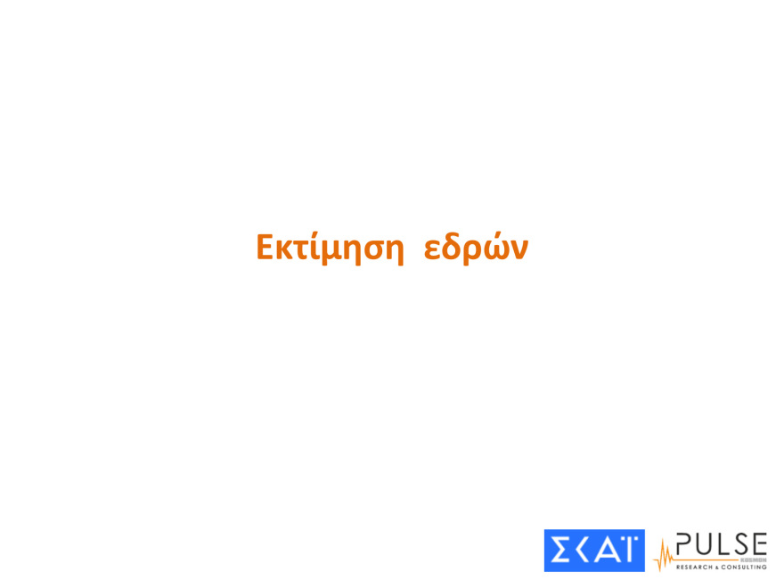 Ευρωεκλογές 2024: Δύο δημοσκοπήσεις δείχνουν κυριαρχία ΝΔ και Μητσοτάκη - Μάχη για αναποφάσιστους και αποχή