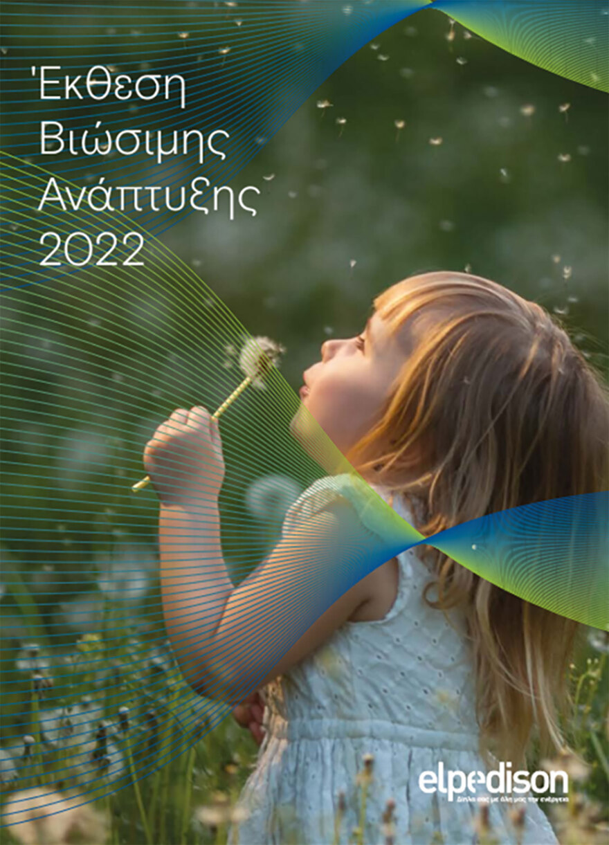 Platinum διάκριση της ELPEDISON στην λίστα “ESG Transparency Index” των Forbes και ΕΥ